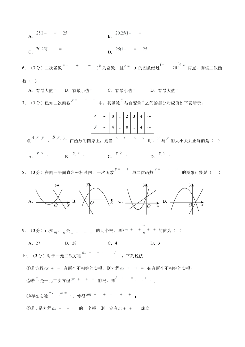 2025年人教版九年级数学上学期第一次月考卷01（人教版第21-22章）（考试版）.docx_第2页