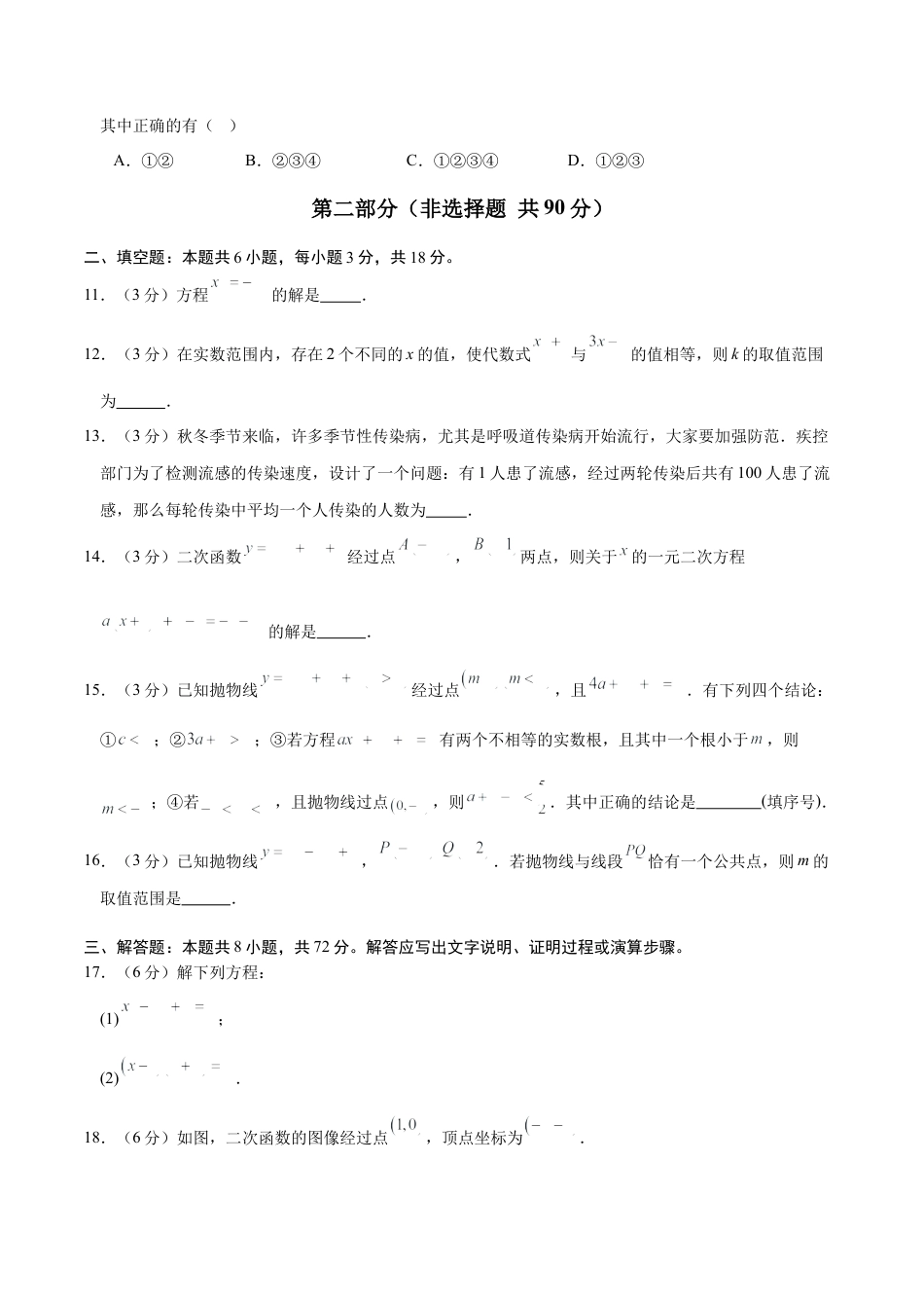 2025年人教版九年级数学上学期第一次月考卷01（人教版第21-22章）（考试版）.docx_第3页