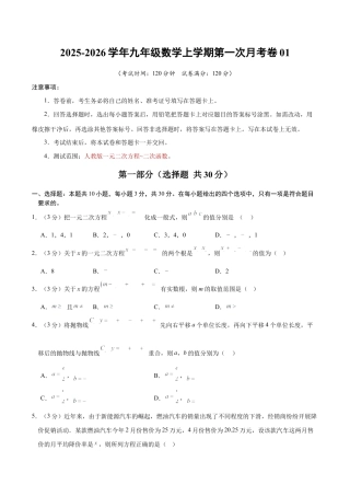 2025年人教版九年级数学上学期第一次月考卷01（人教版第21-22章）（考试版）.docx