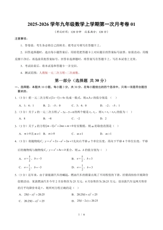 2025年人教版九年级数学上学期第一次月考卷01（人教版第21-22章）（考试版）.pdf