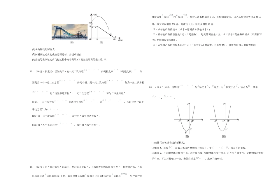 2025年人教版九年级数学上学期第一次月考卷01（人教版第21-22章）（考试版A3）.docx_第3页