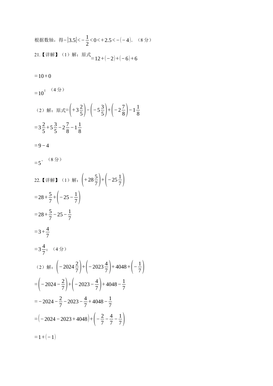2025年人教版七年级数学上学期第一次月考02（参考答案）.docx_第2页