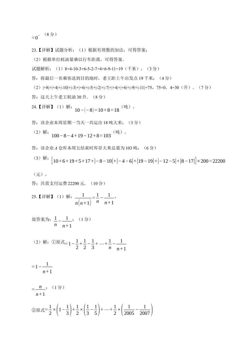 2025年人教版七年级数学上学期第一次月考02（参考答案）.docx_第3页