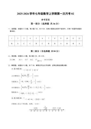 2025年人教版七年级数学上学期第一次月考02（参考答案）.docx