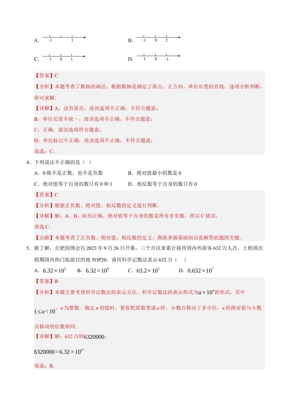 2025年人教版七年级数学上学期第一次月考02（全解全析）.docx_第2页