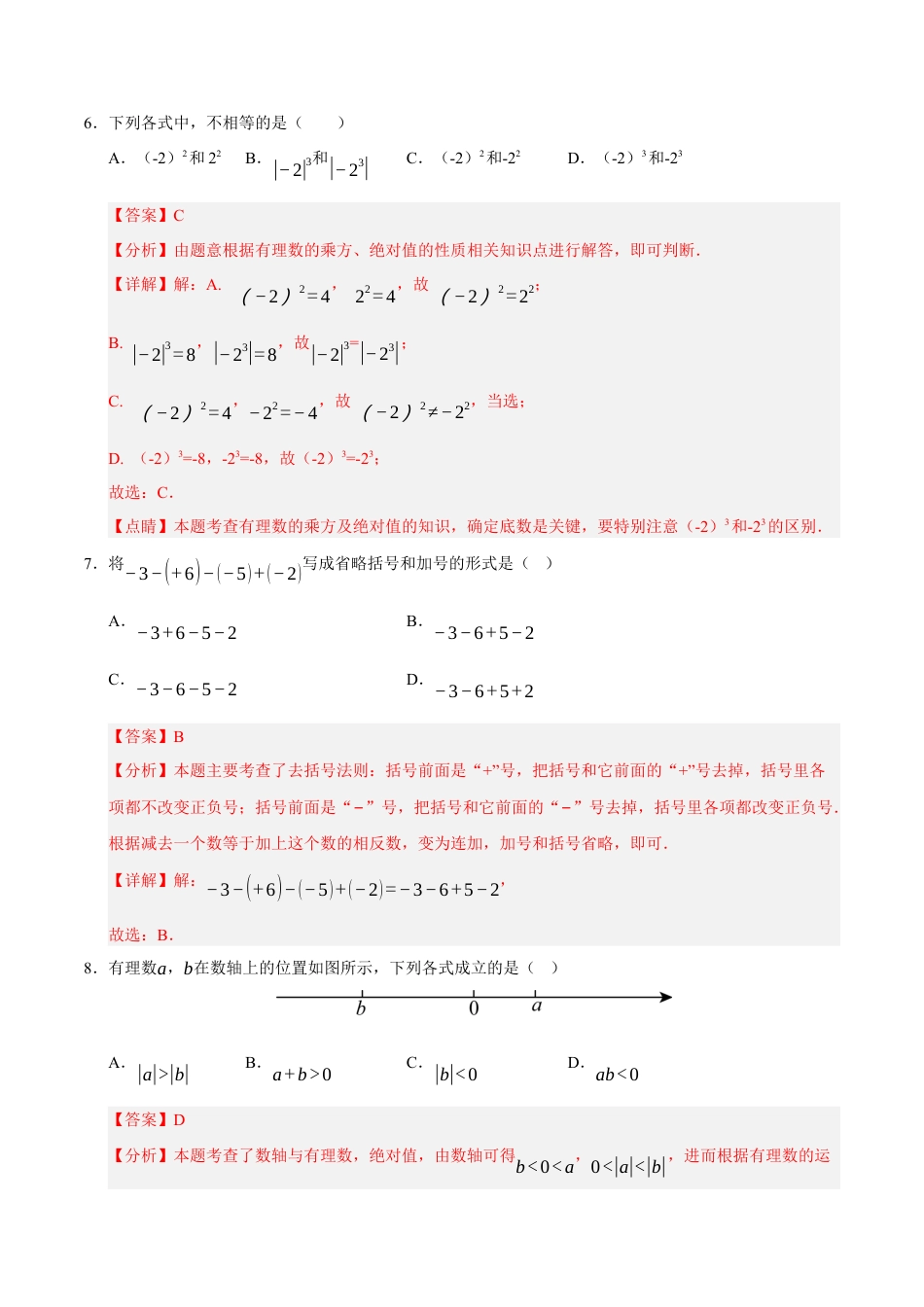2025年人教版七年级数学上学期第一次月考02（全解全析）.docx_第3页