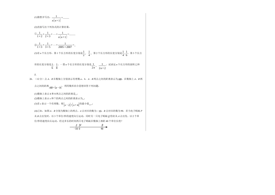 2025年人教版七年级数学上学期第一次月考02【测试范围：第一章 有理数~第二章 有理数的运算】（考试版A3版）.docx_第3页