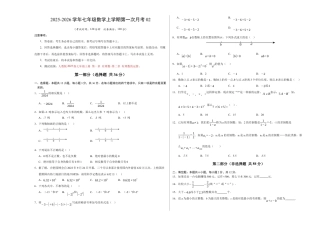 2025年人教版七年级数学上学期第一次月考02【测试范围：第一章 有理数~第二章 有理数的运算】（考试版A3版）.docx
