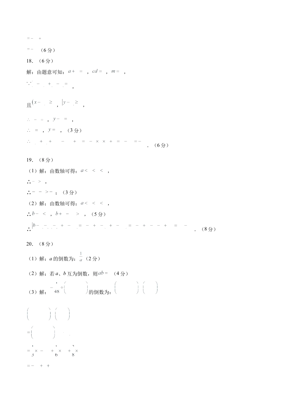 2025年人教版七年级数学上学期第一次月考卷01（参考答案）（人教版2025）.docx_第2页