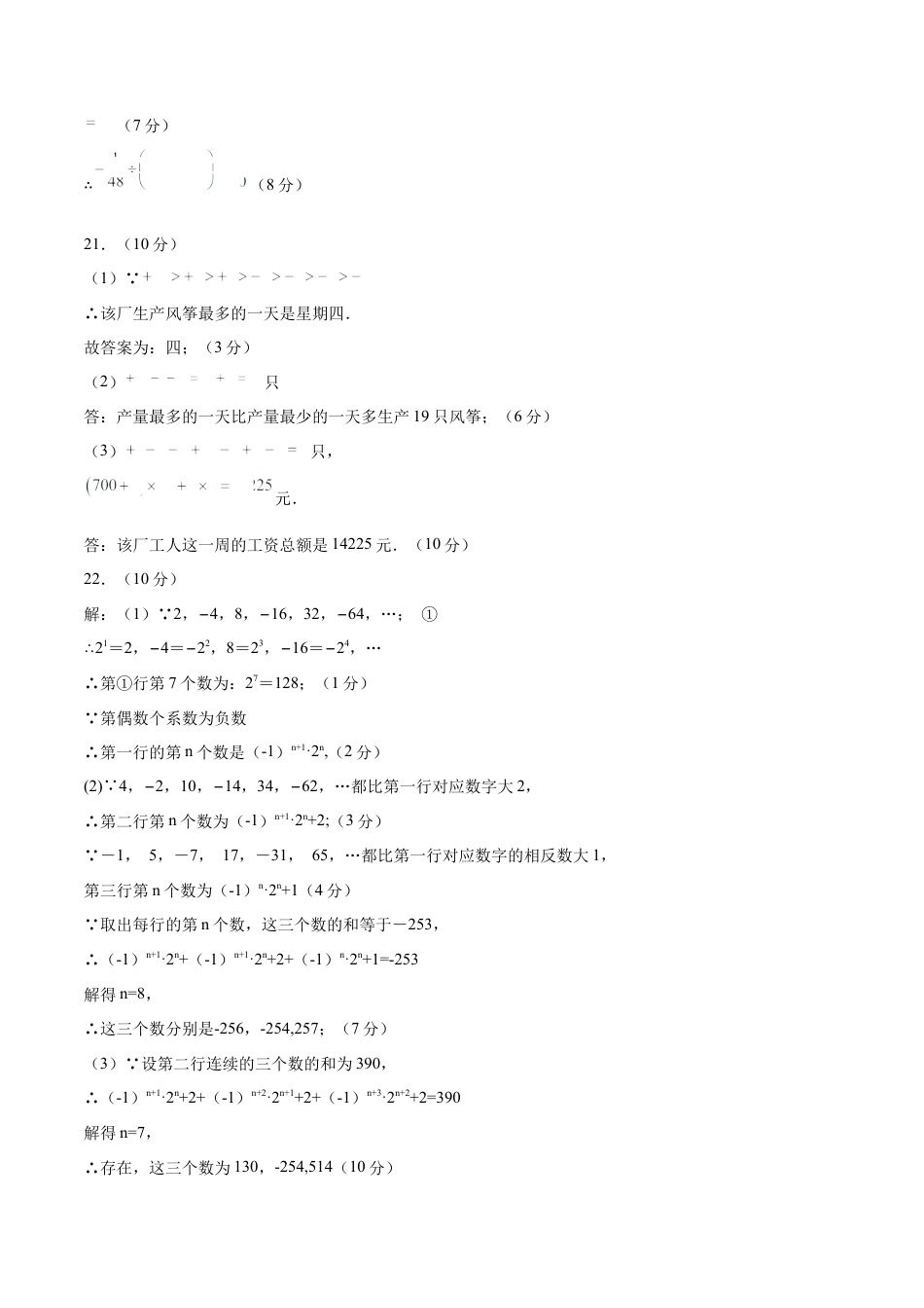 2025年人教版七年级数学上学期第一次月考卷01（参考答案）（人教版2025）.docx_第3页