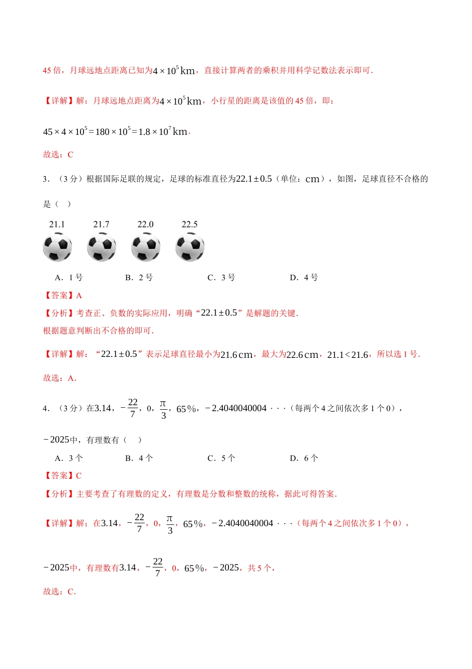 2025年人教版七年级数学上学期第一次月考卷01（全解全析）（人教版2025）.docx_第2页