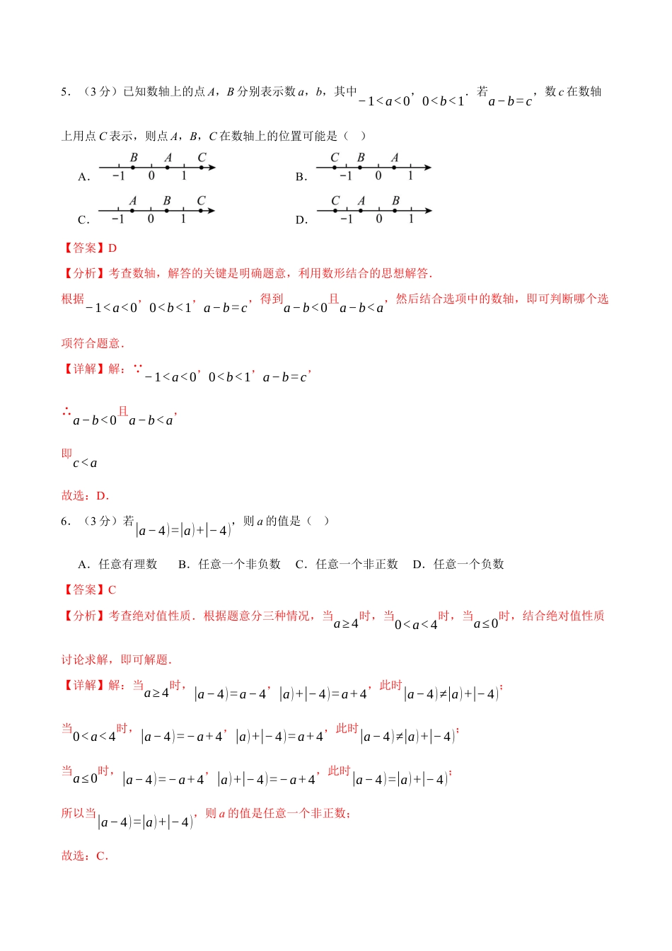 2025年人教版七年级数学上学期第一次月考卷01（全解全析）（人教版2025）.docx_第3页