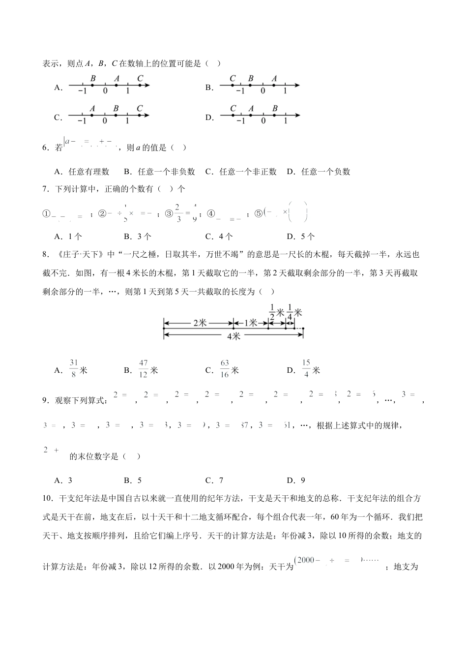 2025年人教版七年级数学上学期第一次月考卷01（人教版2025第1-2章）（考试版）.docx_第2页