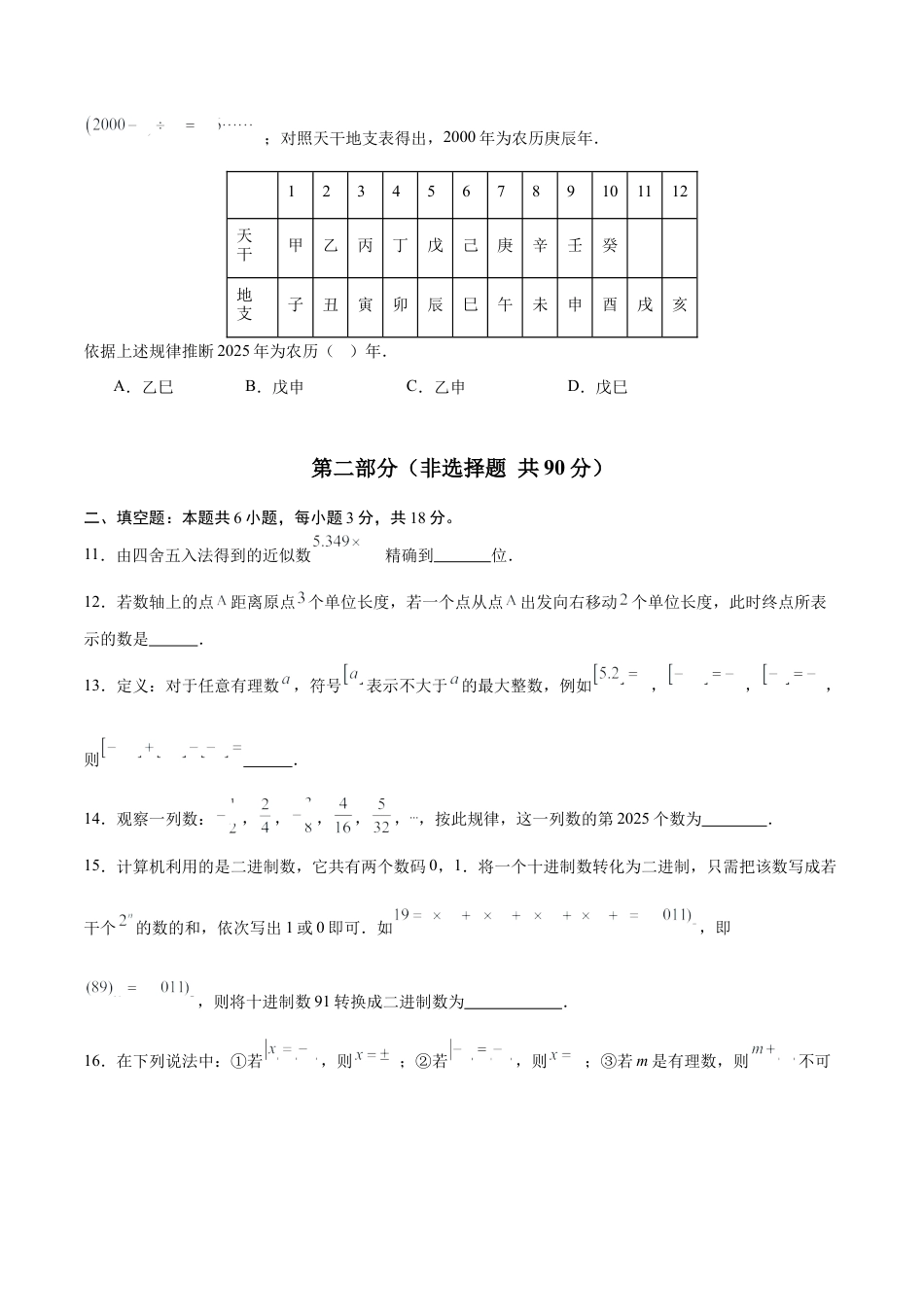2025年人教版七年级数学上学期第一次月考卷01（人教版2025第1-2章）（考试版）.docx_第3页