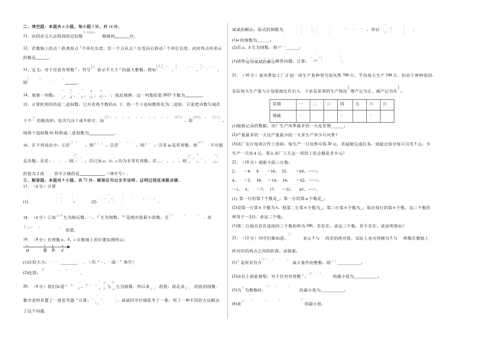 2025年人教版七年级数学上学期第一次月考卷01（人教版2025第1-2章）（考试版A3）.docx_第2页