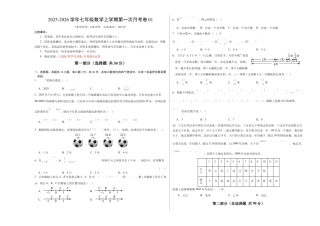 2025年人教版七年级数学上学期第一次月考卷01（人教版2025第1-2章）（考试版A3）.docx