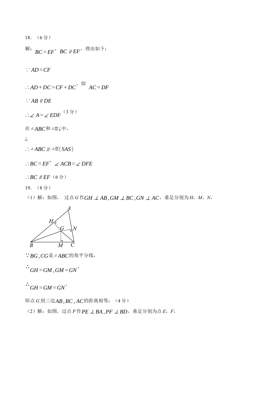 2025年人教版八年级数学上学期第一次月考卷01（参考答案）.docx_第2页