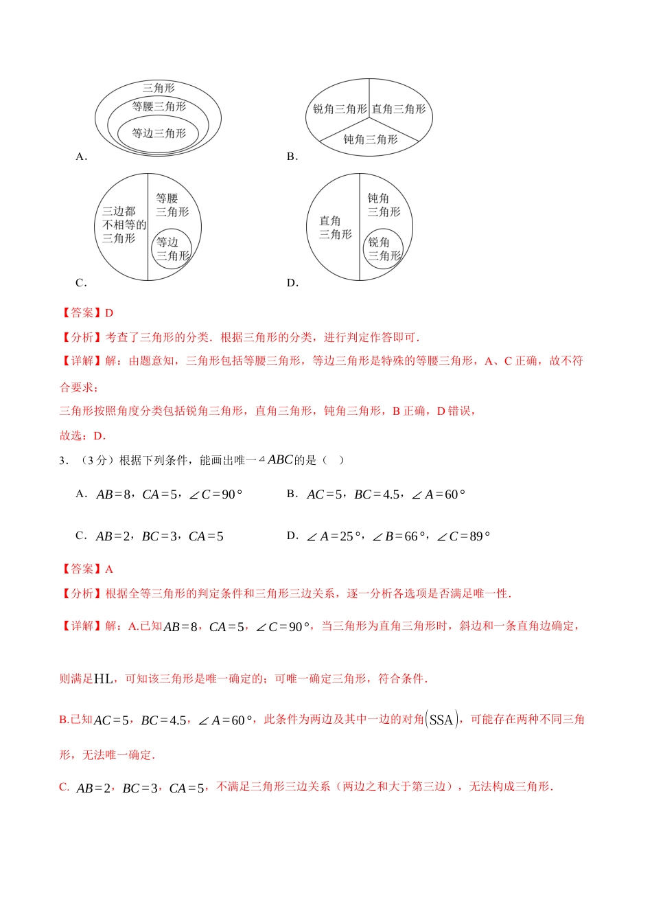 2025年人教版八年级数学上学期第一次月考卷01（全解全析）.docx_第2页