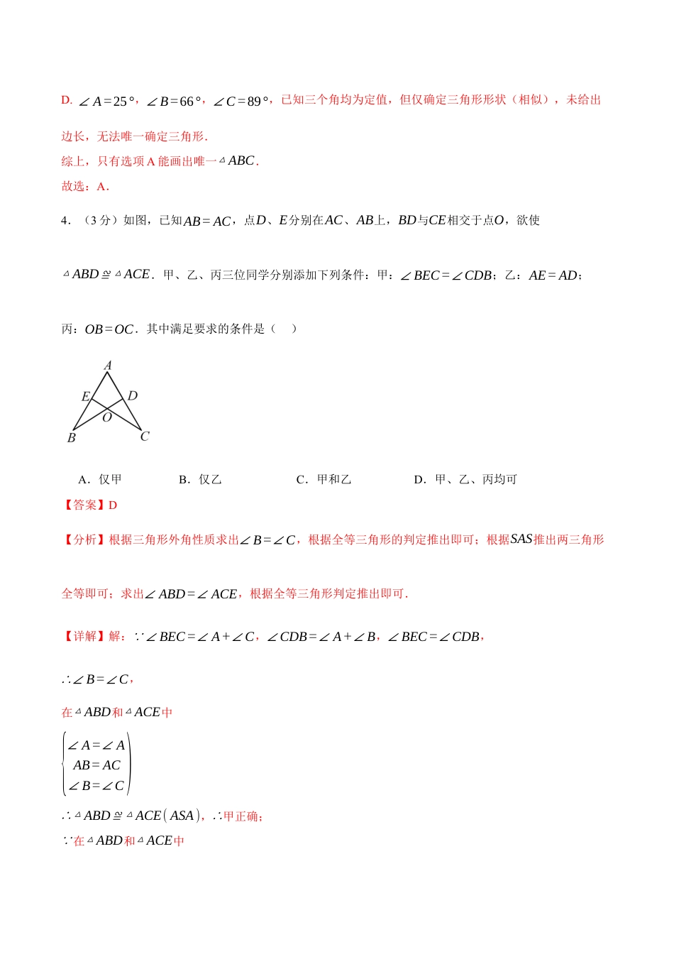2025年人教版八年级数学上学期第一次月考卷01（全解全析）.docx_第3页