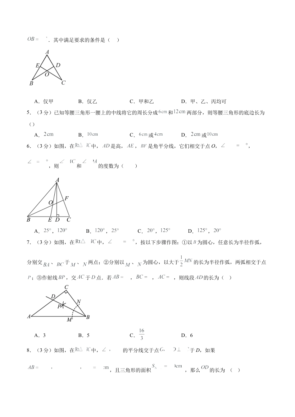 2025年人教版八年级数学上学期第一次月考卷01（人教版2025第13-14章）（考试版）.docx_第2页