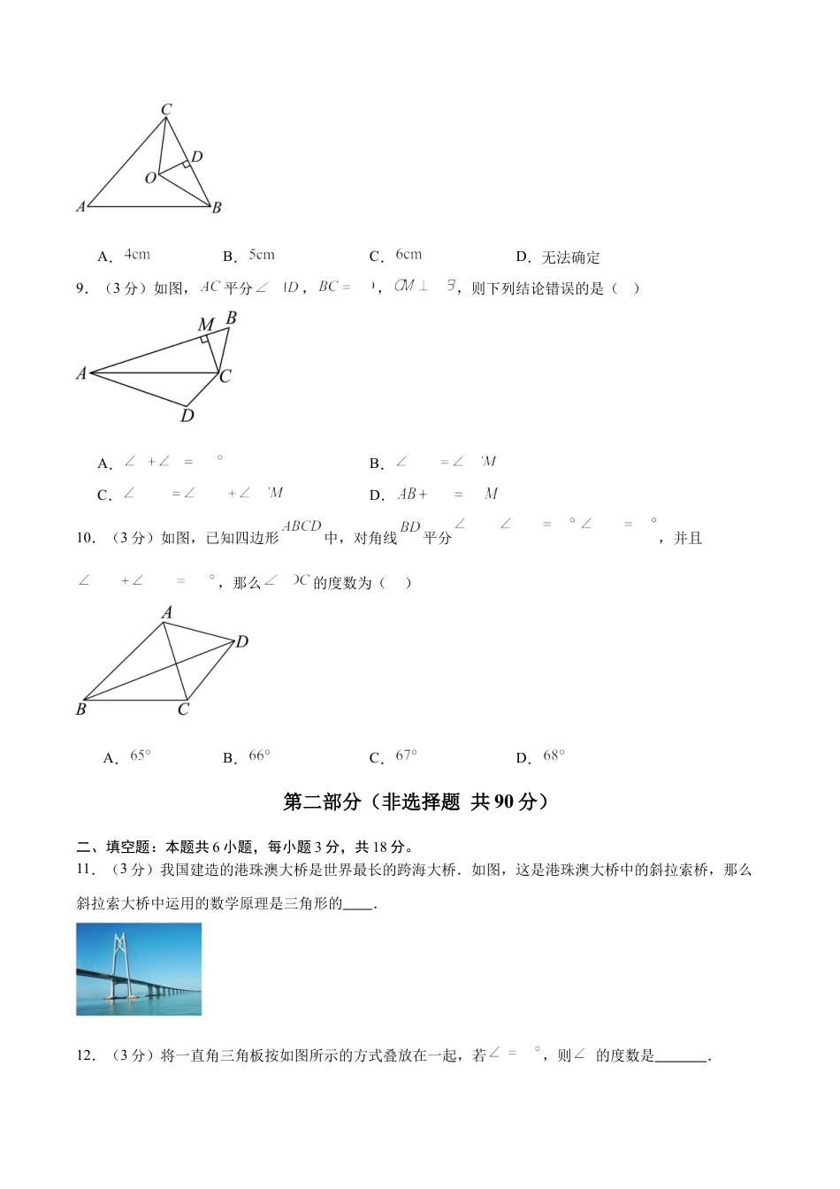 2025年人教版八年级数学上学期第一次月考卷01（人教版2025第13-14章）（考试版）.docx_第3页