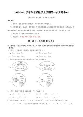 2025年人教版八年级数学上学期第一次月考卷01（人教版2025第13-14章）（考试版）.docx