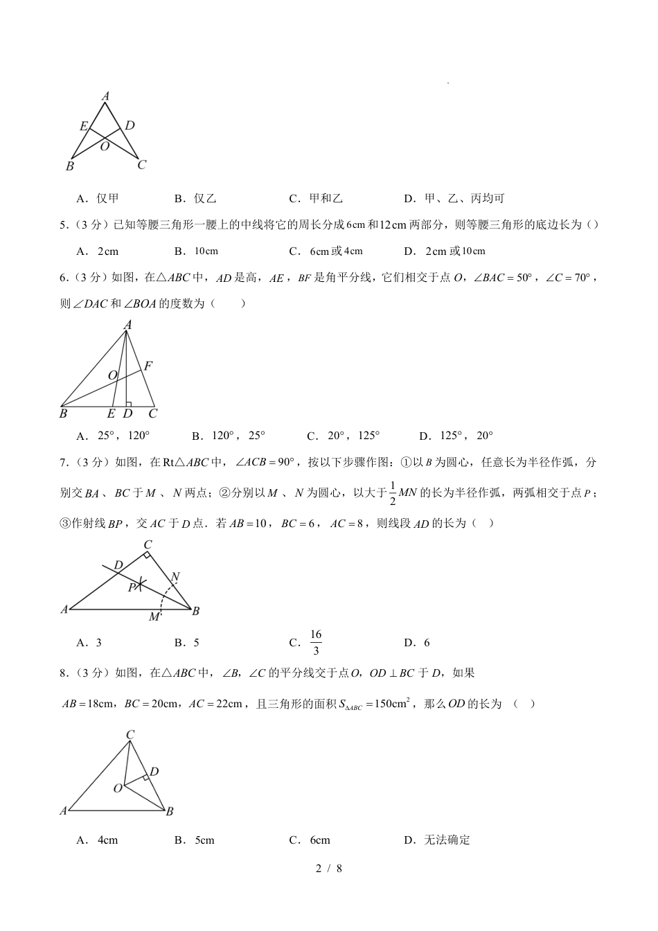 2025年人教版八年级数学上学期第一次月考卷01（人教版2025第13-14章）（考试版）.pdf_第2页