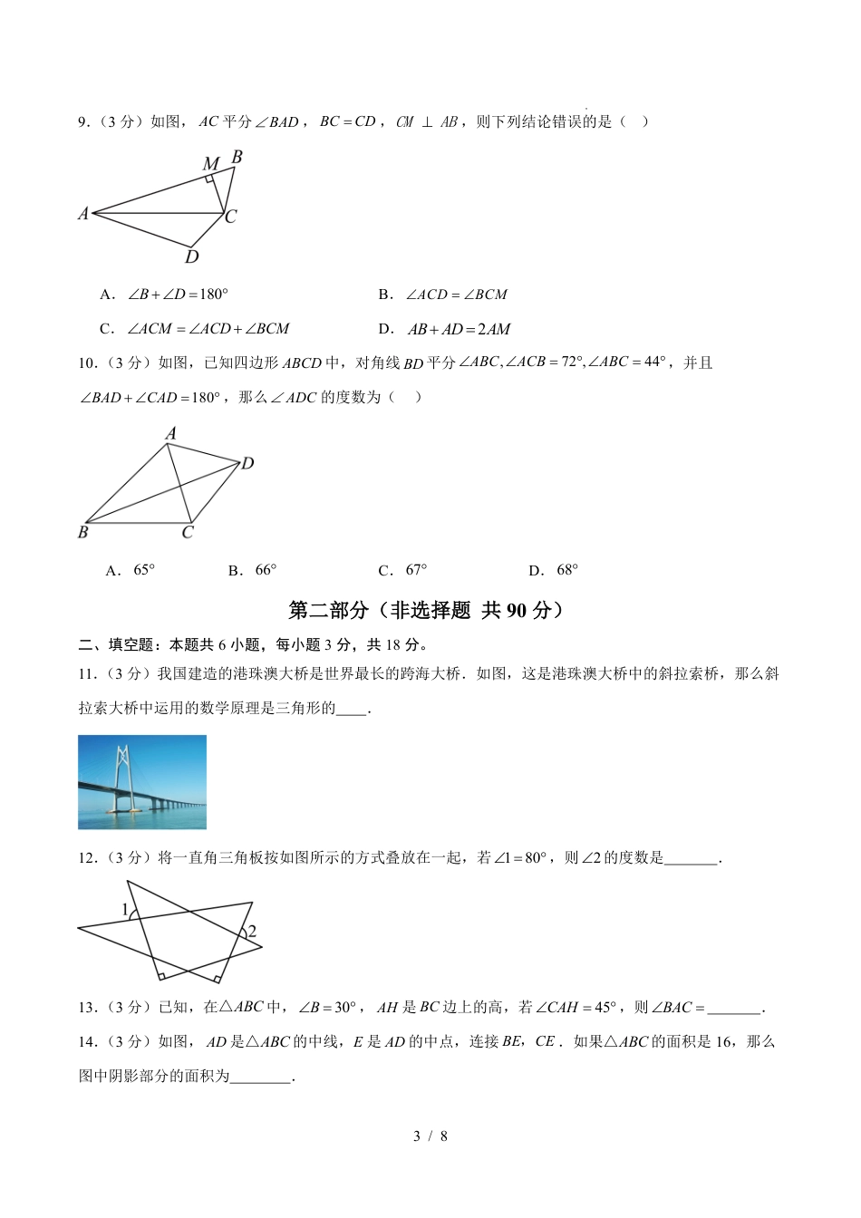 2025年人教版八年级数学上学期第一次月考卷01（人教版2025第13-14章）（考试版）.pdf_第3页
