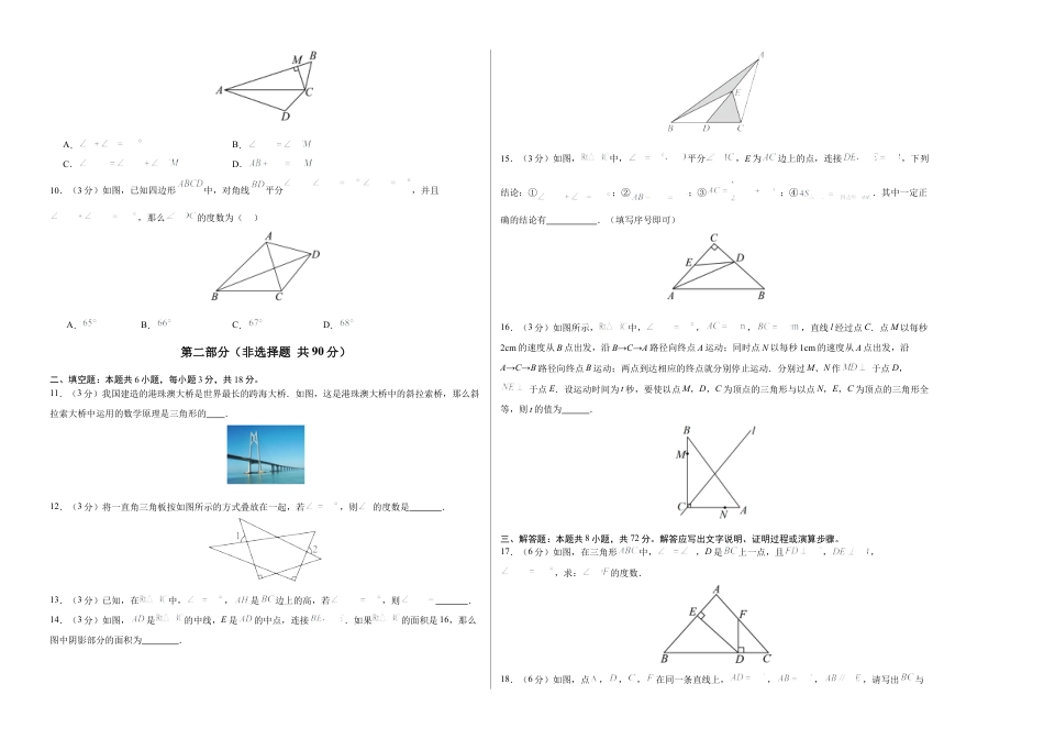 2025年人教版八年级数学上学期第一次月考卷01（人教版2025第13-14章）（考试版A3）.docx_第2页