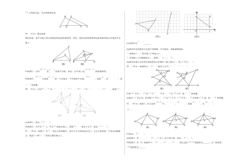 2025年人教版八年级数学上学期第一次月考卷01（人教版2025第13-14章）（考试版A3）.docx_第3页