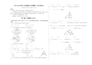 2025年人教版八年级数学上学期第一次月考卷01（人教版2025第13-14章）（考试版A3）.docx