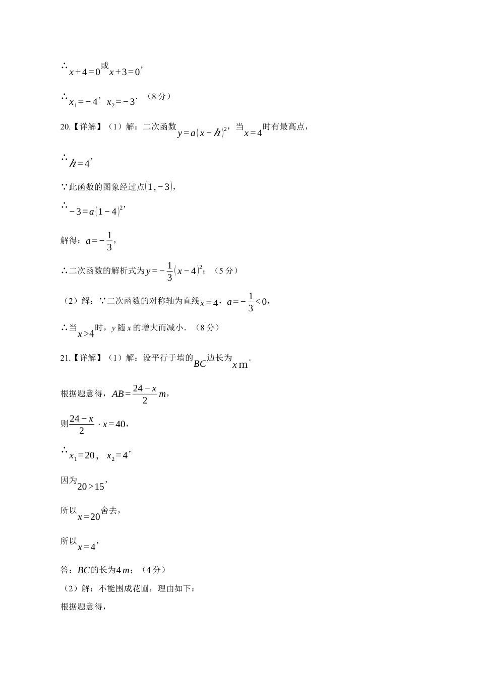 2025年人教版九年级数学上学期第一次月考02（参考答案）（人教版）.docx_第2页