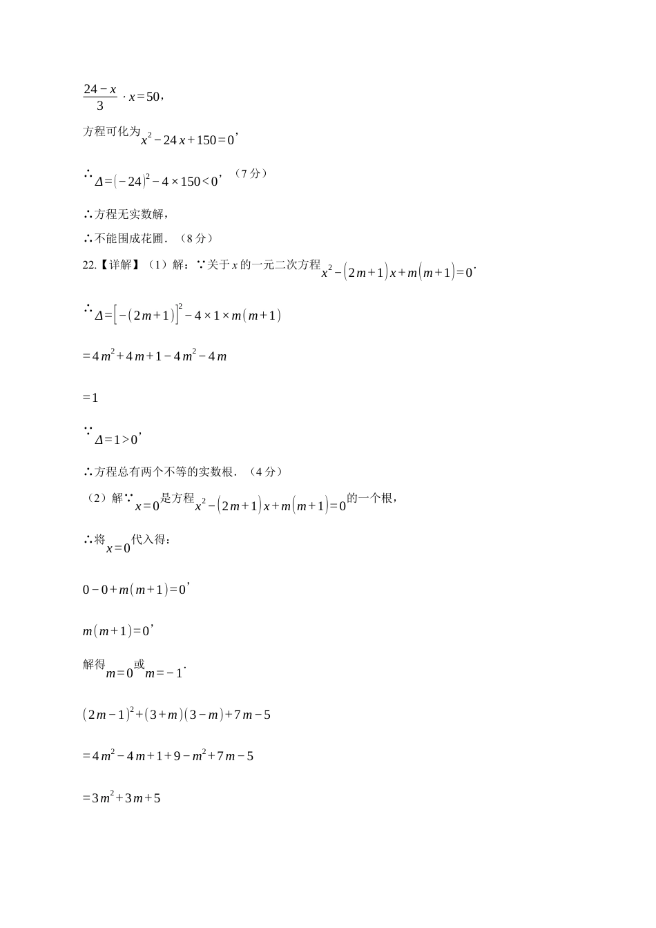 2025年人教版九年级数学上学期第一次月考02（参考答案）（人教版）.docx_第3页