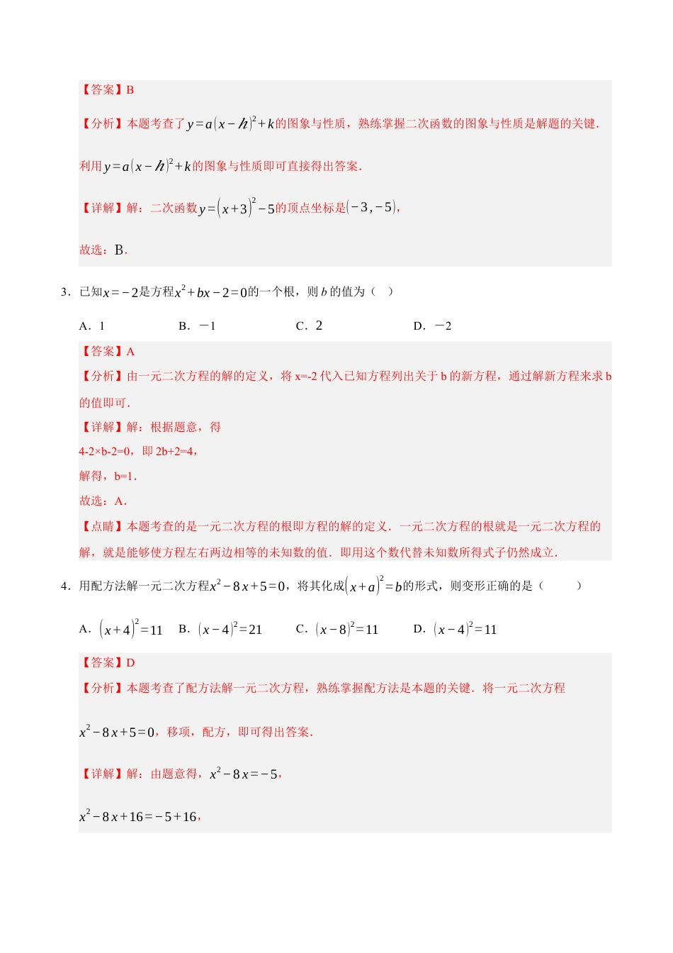 2025年人教版九年级数学上学期第一次月考02（全解全析）（人教版）.docx_第2页