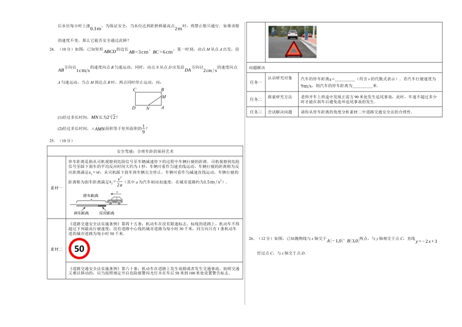 2025年人教版九年级数学上学期第一次月考02【测试范围：人教版第二十一章 一元二次方程~第二十二章 二次函数】（考试版A3版）.docx_第3页