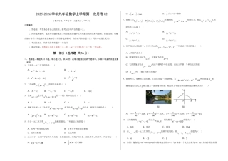 2025年人教版九年级数学上学期第一次月考02【测试范围：人教版第二十一章 一元二次方程~第二十二章 二次函数】（考试版A3版）.docx