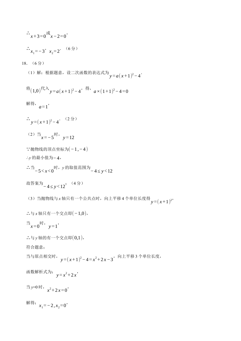 2025年人教版九年级数学上学期第一次月考卷01（参考答案）（人教版）.docx_第2页