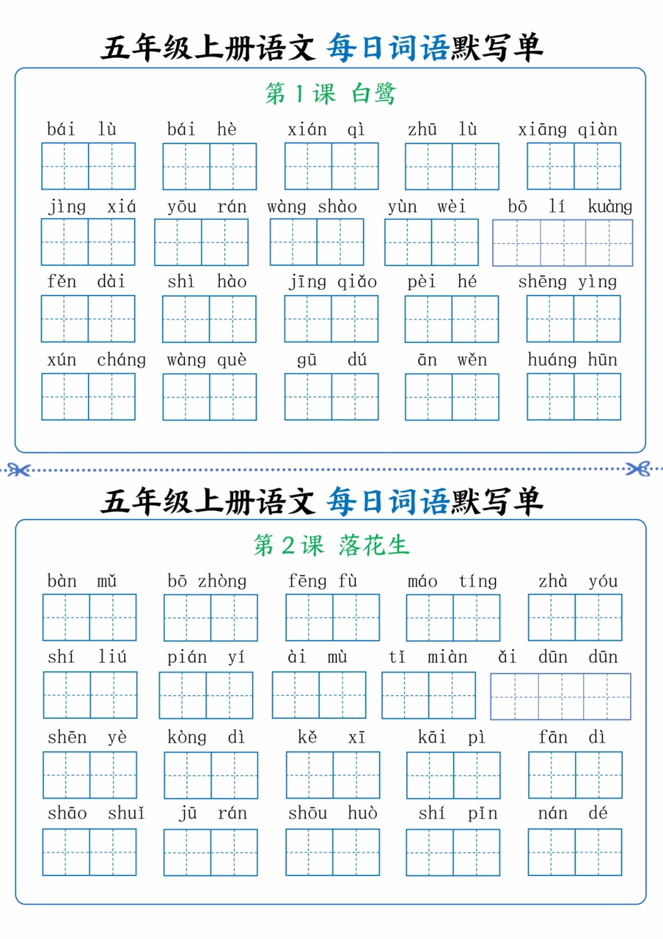 部编版语文五年级上册每日词语默写单.pdf_第1页