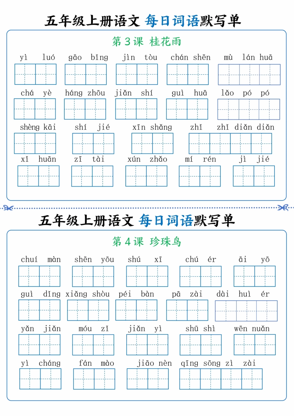 部编版语文五年级上册每日词语默写单.pdf_第2页