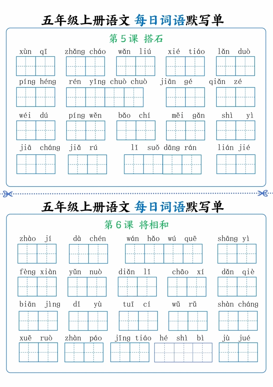 部编版语文五年级上册每日词语默写单.pdf_第3页