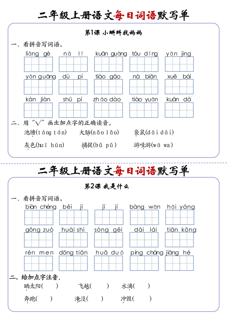 部编版语文二年级上册每日词语默写单.pdf_第1页