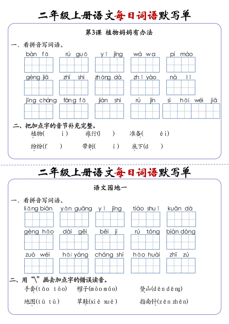 部编版语文二年级上册每日词语默写单.pdf_第2页