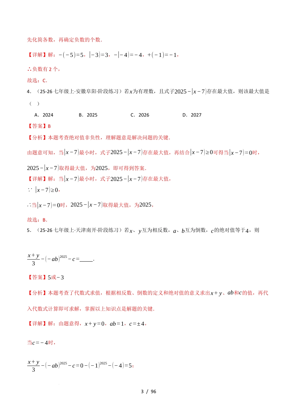 2025年七年级数学上学期期中复习5大类型25个考点（举一反三期中专项训练）（解析版）.docx_第3页