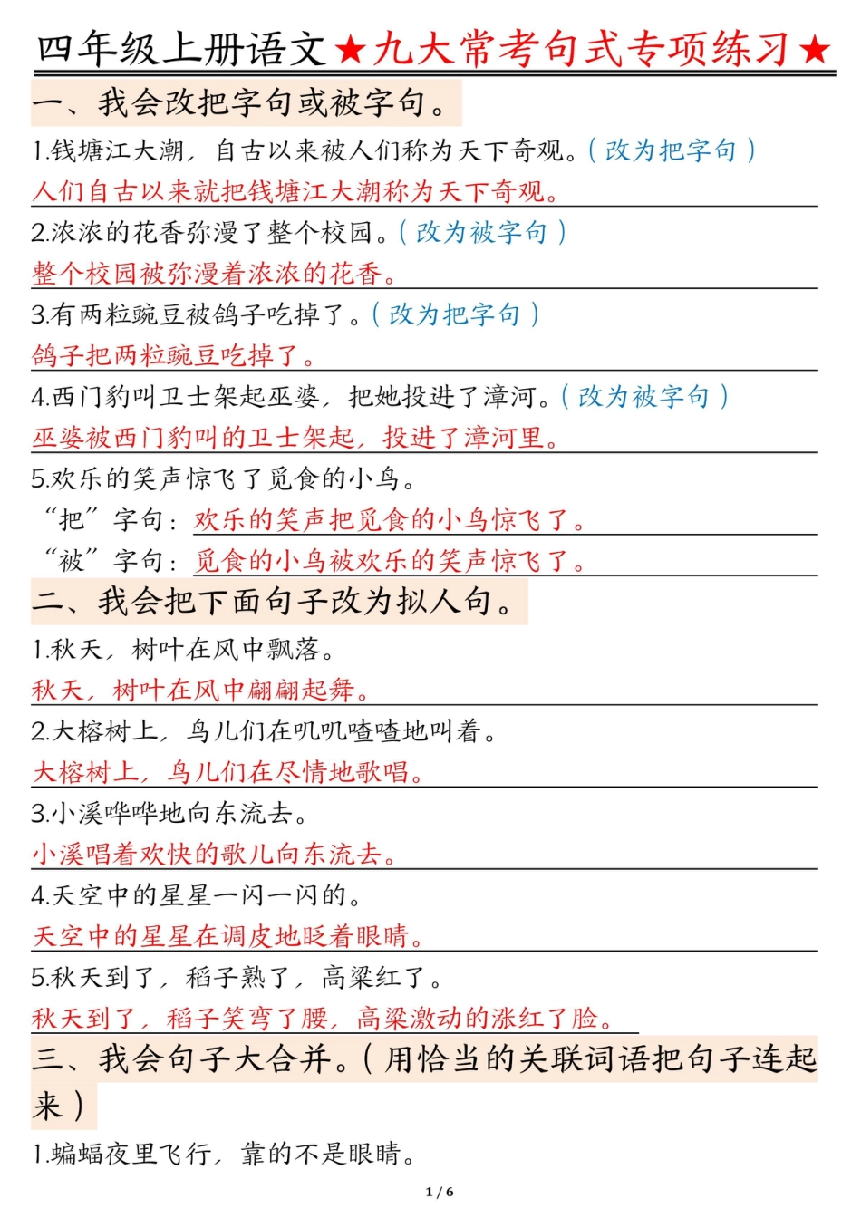 四年级上册《语文九大常考句式专项练习》.pdf_第1页