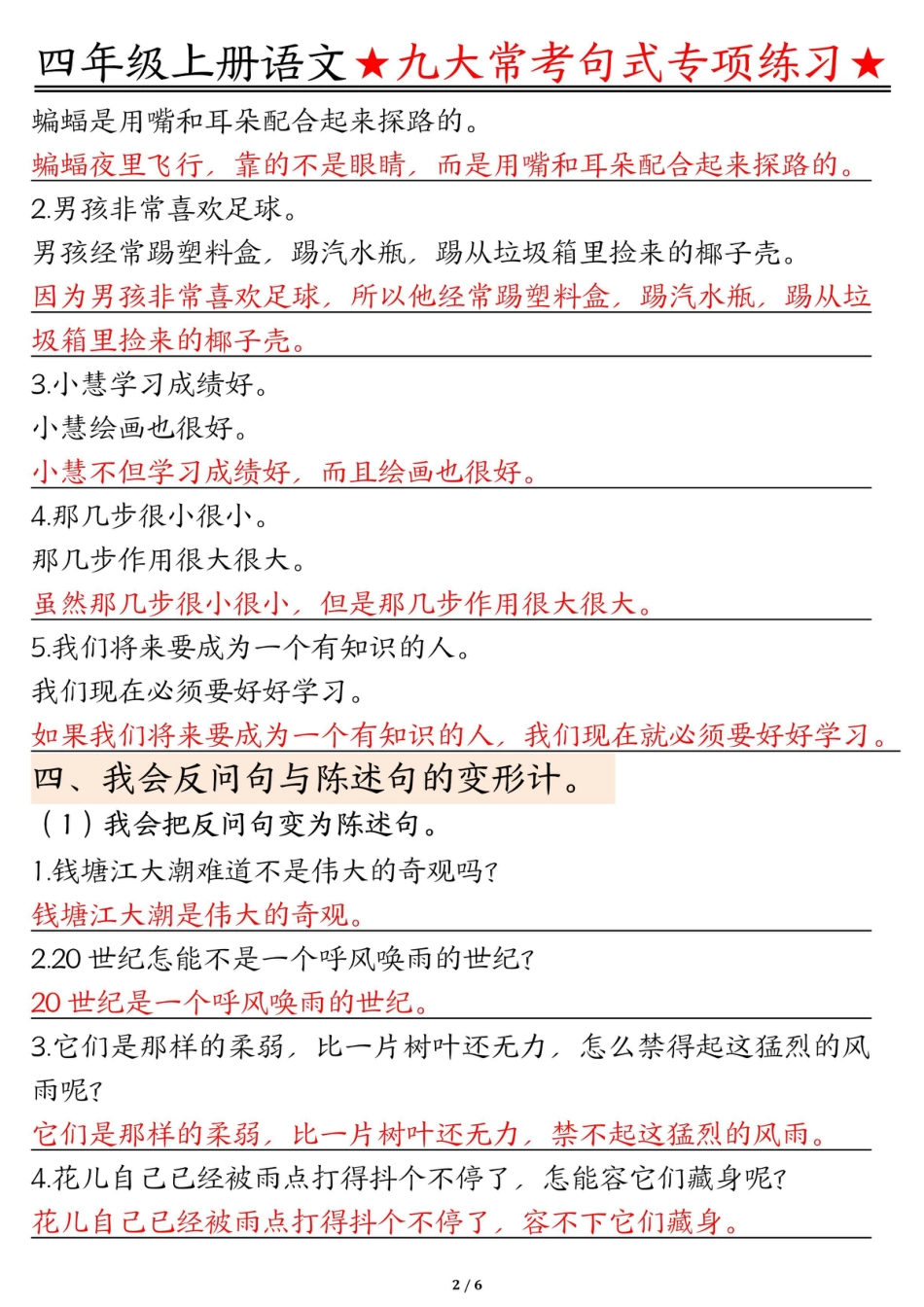 四年级上册《语文九大常考句式专项练习》.pdf_第2页