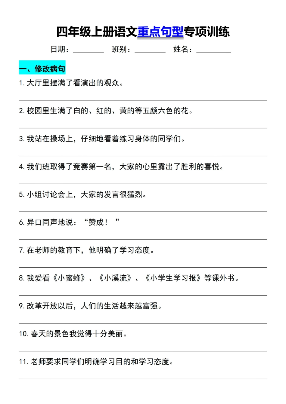 四年级上册语文重点句型专项训练.pdf_第1页