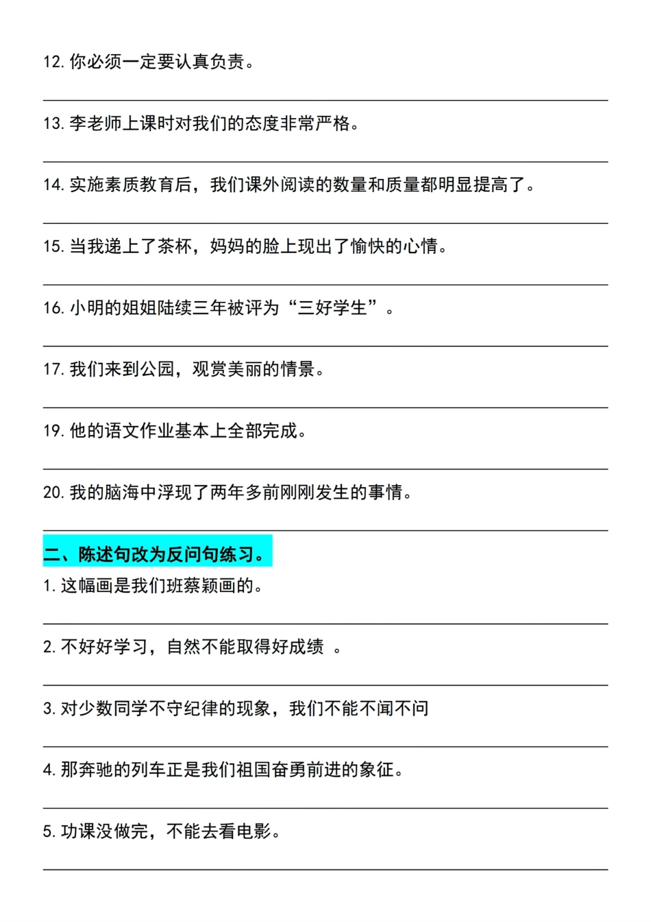 四年级上册语文重点句型专项训练.pdf_第2页