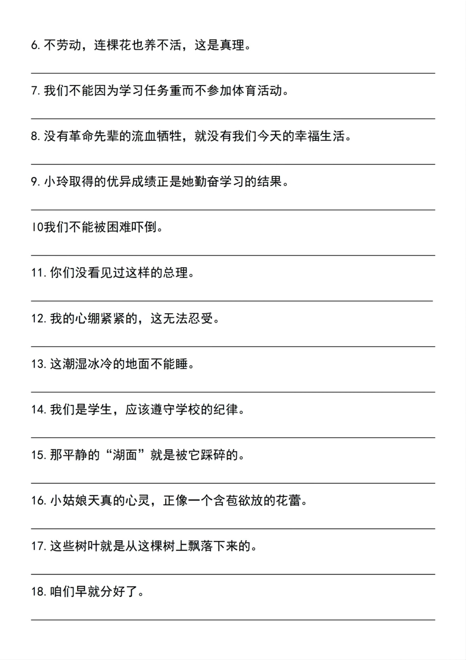 四年级上册语文重点句型专项训练.pdf_第3页