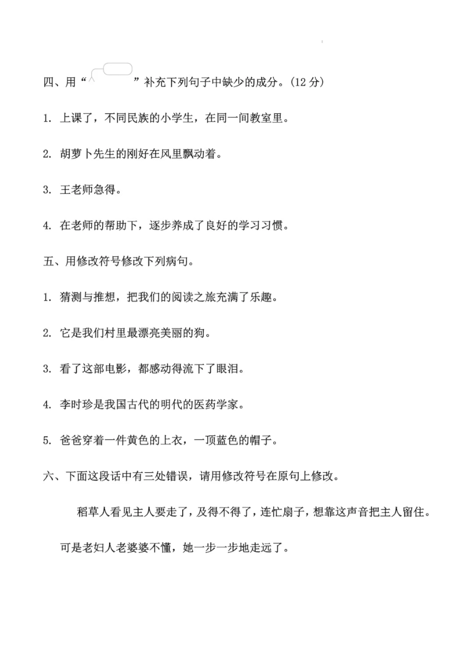 三年级上册语文：修改病句专项，答案.pdf_第2页