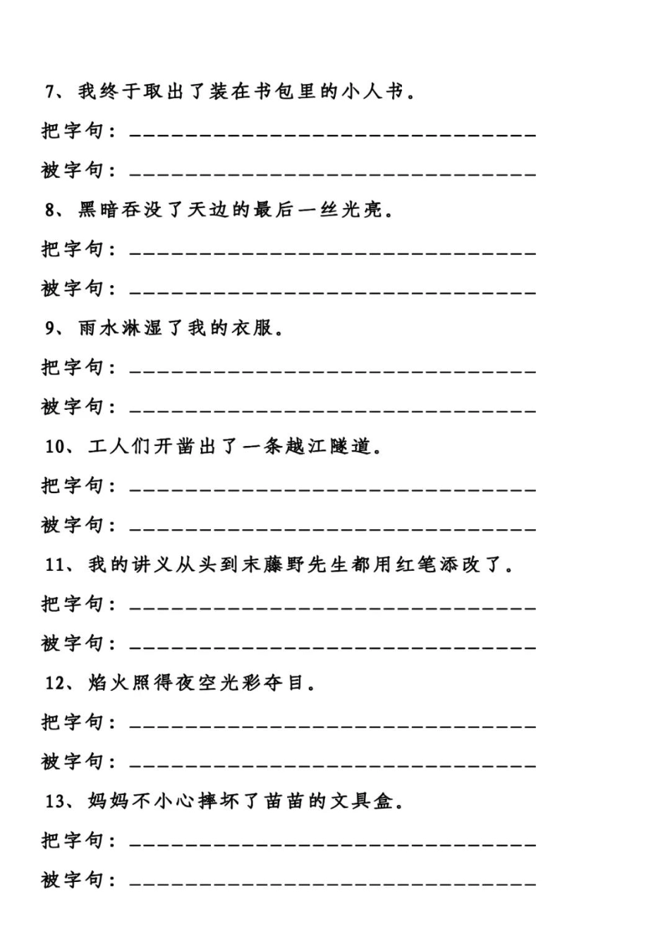 二年级上册语文【把字句和被字句】专项练习含答案4页.pdf_第2页